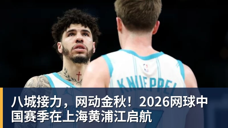 新鹏城提出换人后裁判间隔73秒后才恢复比赛,中间四官未进行换人检查程序 - 球盟会体育 - 球盟会官方网站