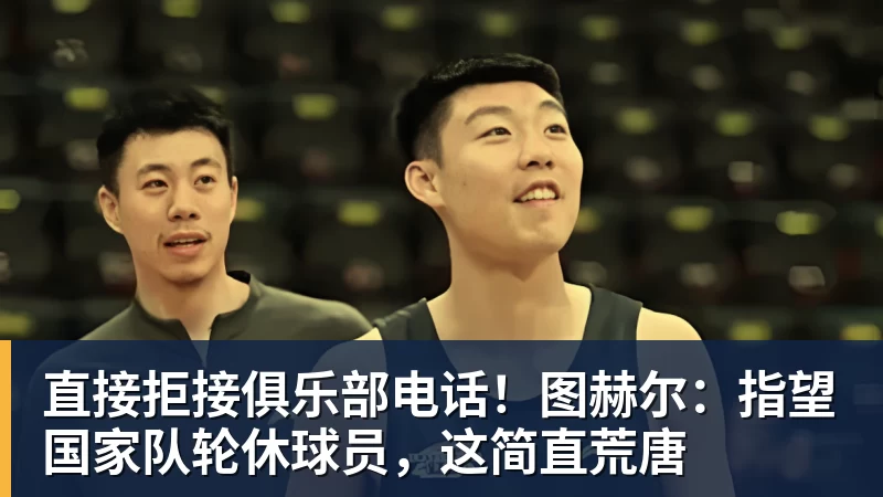 陈涛中场休息时暴怒:我们别去骗球迷,别太爱惜自己的羽毛了 - 球盟会体育 - 球盟会官方网站