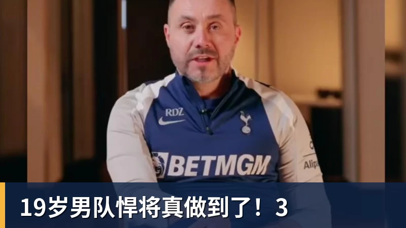 龙赛罗:我要是维尼修斯,看到迪奥曼德现在的表现,我可能慌了 - 球盟会体育 - 球盟会官方网站