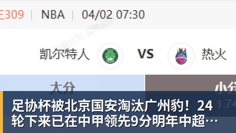 足协杯被北京国安淘汰广州豹！24轮下来已在中甲领先9分明年中超可能又多家广东球队