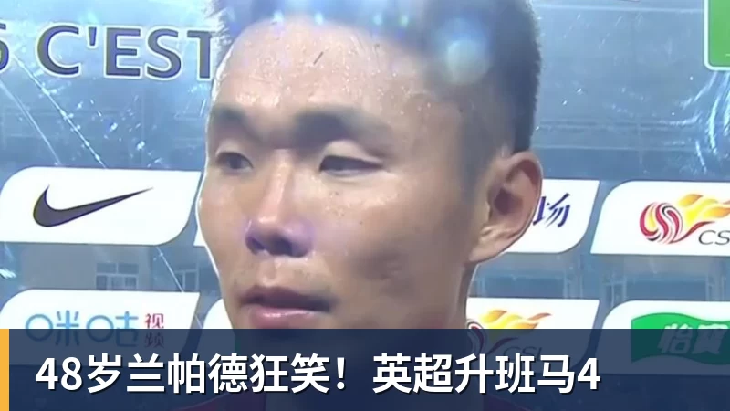 三大电视台直播鲁沪大战!阿苏埃被锁死,申花进攻瘫痪一半!两将成后防隐患 - 球盟会体育 - 球盟会官方网站